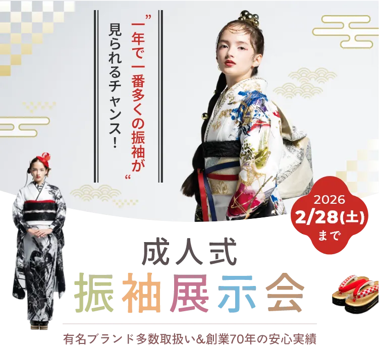 SUGISHIN | 成人式レンタル振袖展示会