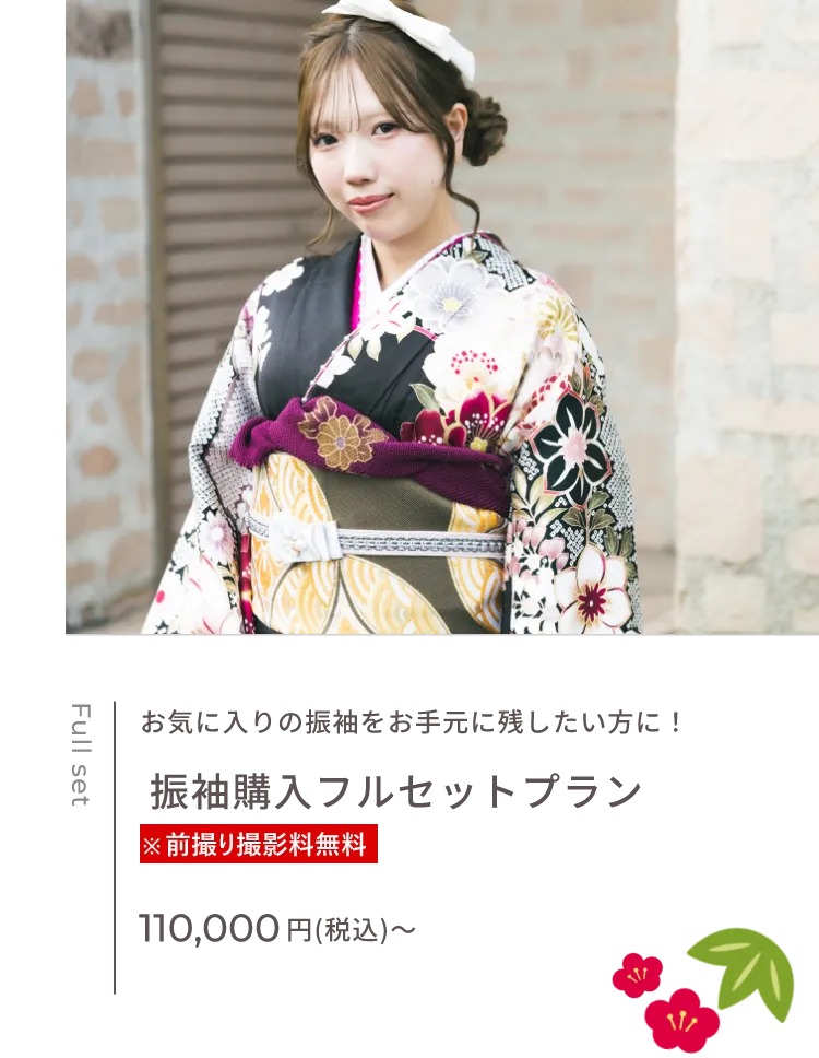 SUGISHIN | 成人式レンタル振袖展示会